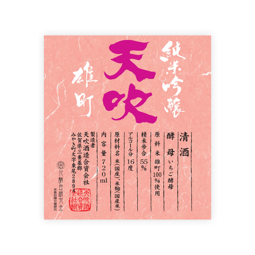 Amabuki “Strawberry” front label