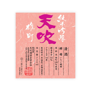 Amabuki “Strawberry” front label