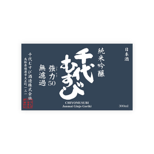 Chiyomusubi “Goriki 50” front label