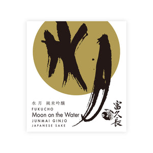 Fukucho “Moon on the Water” front label