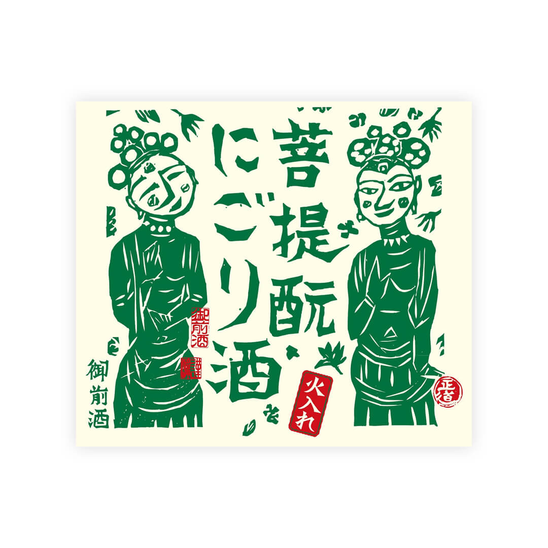 Gozenshu 