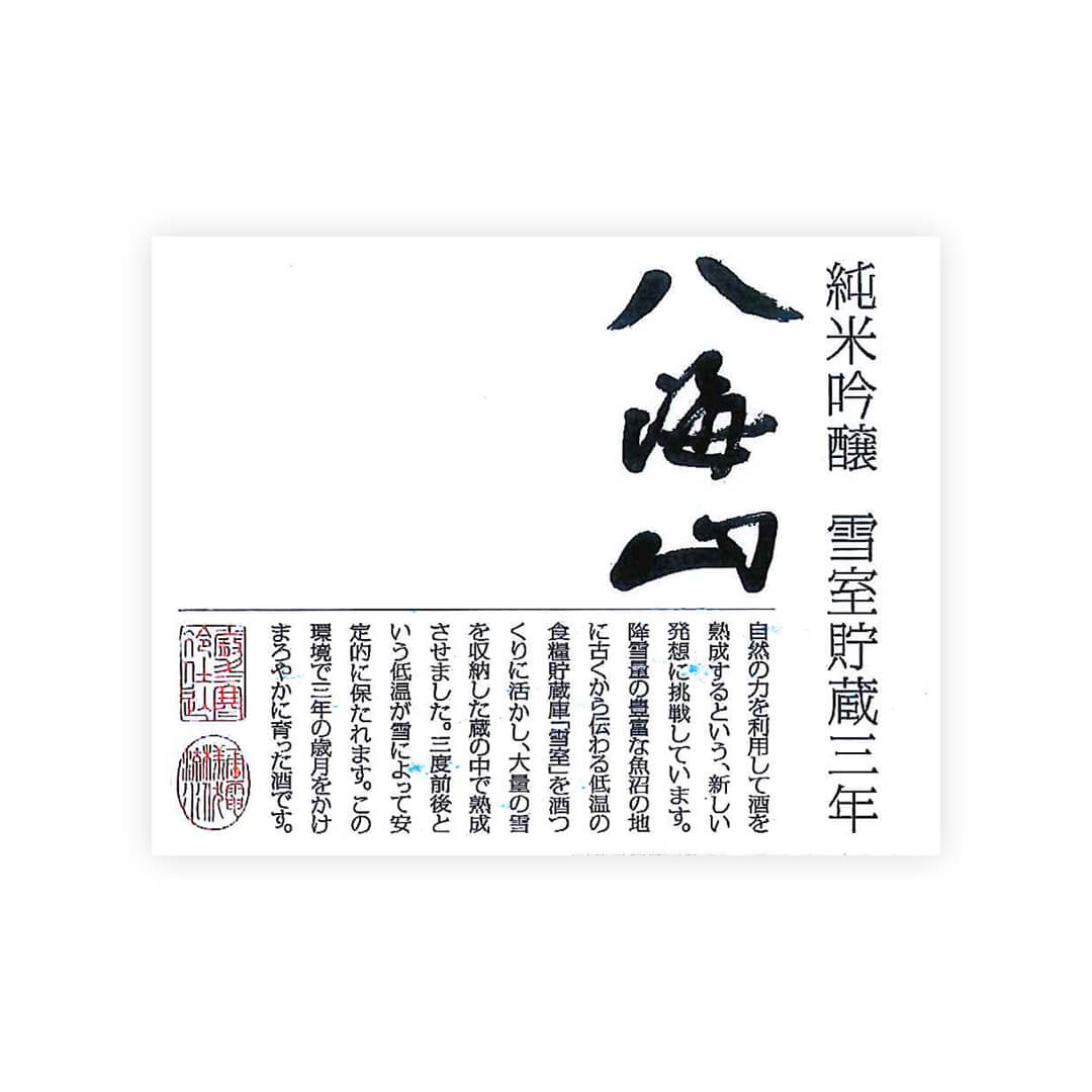 Hakkaisan “Yukimuro” 3 Years Snow Aged Junmai Daiginjo Koshu