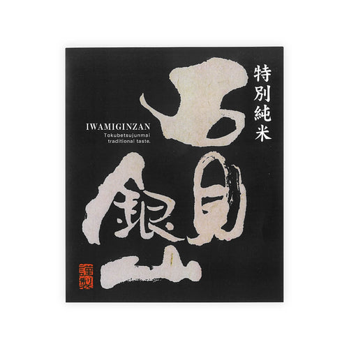 Iwamiginzan “Tokubetsu Junmai” front label
