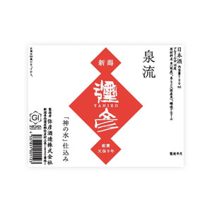 Izumiryu Yahiko “Kiwami” front label