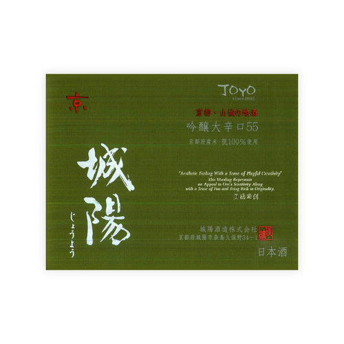 Joyo “Ginjo 55” Extra Dry front label