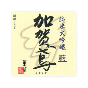 Kagatobi “Ai” front label