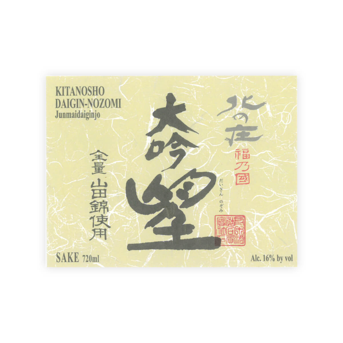 Kitanosho “Daigin Nozomi” front label