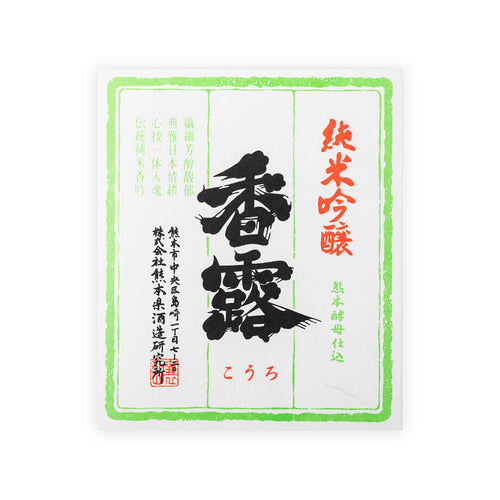 Koro “Junmai Ginjo” front label