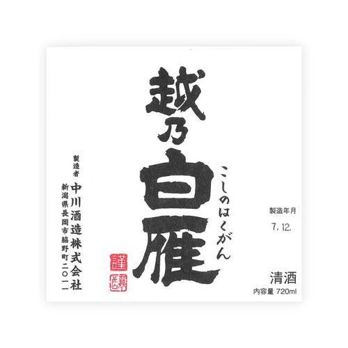 Koshi no Hakugan “Junmai” front label