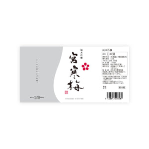 Miyakanbai “Junmai Ginjo” front label