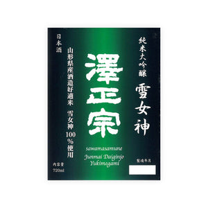 Sawamasamune “Junmai Daiginjo” Yukimegami front label