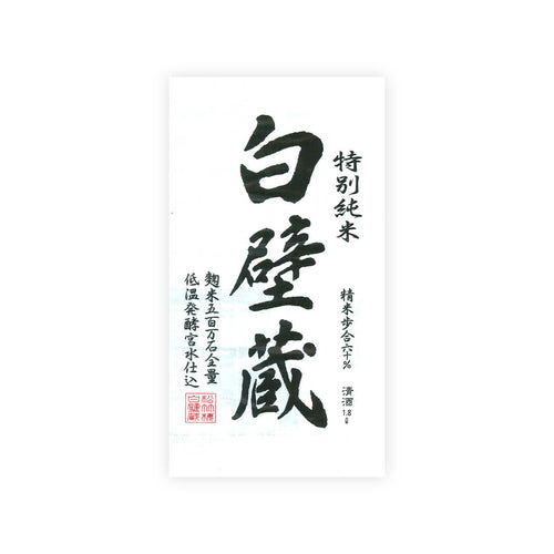 Shirakabegura “Tokubetsu Junmai” front label