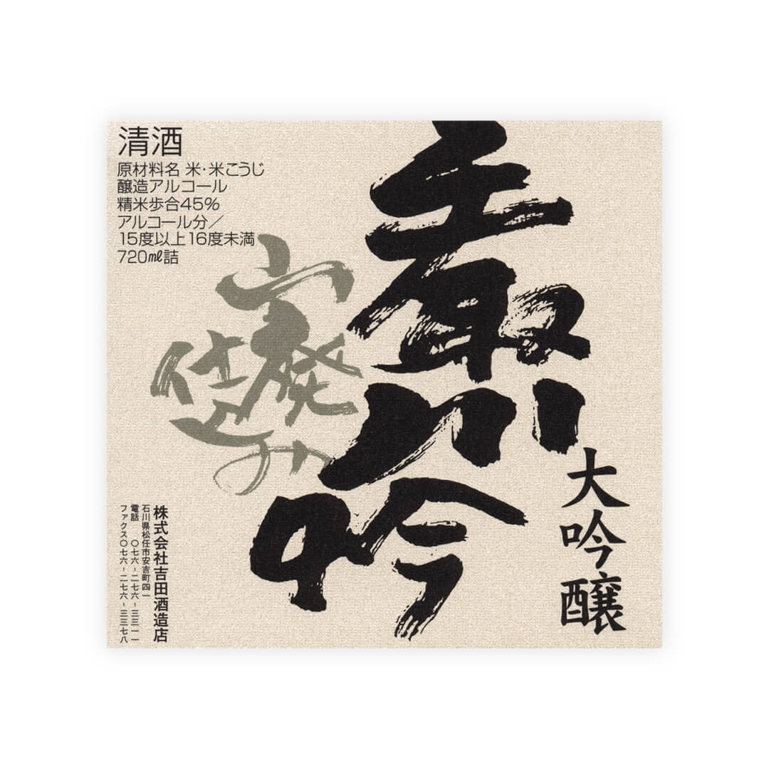 Yoshida Sake Brewery – Palate Project