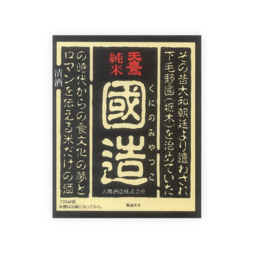 Tentaka “Hawk in the Heavens” front label