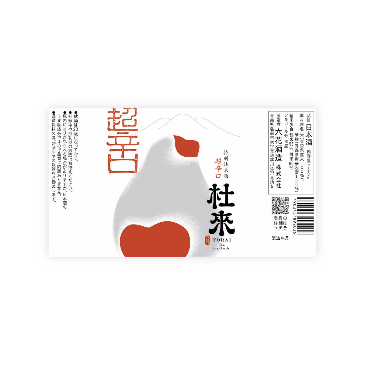 Torai “Monkey” front label