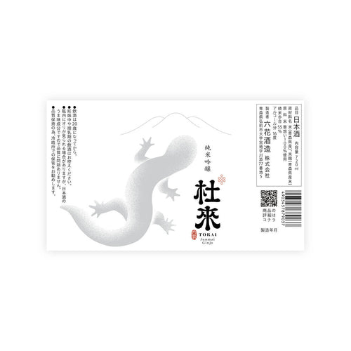 Torai “Salamander” front label