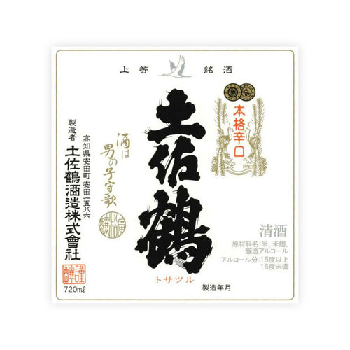 Tosatsuru “Honkaku Karakuchi” front label