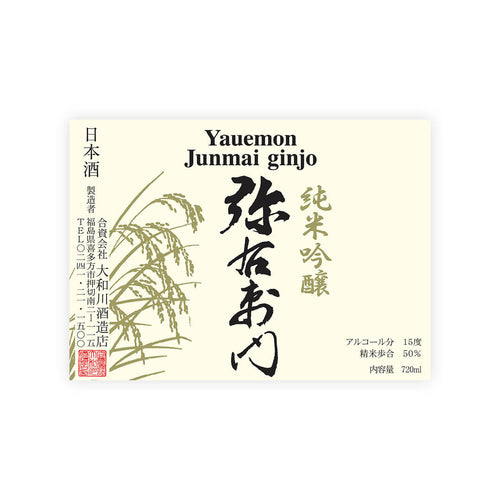 Yauemon “Junmai Ginjo” front label