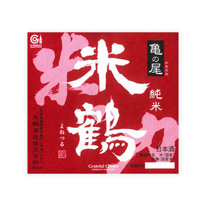 Yonetsuru Junmai Kame-no-O front label