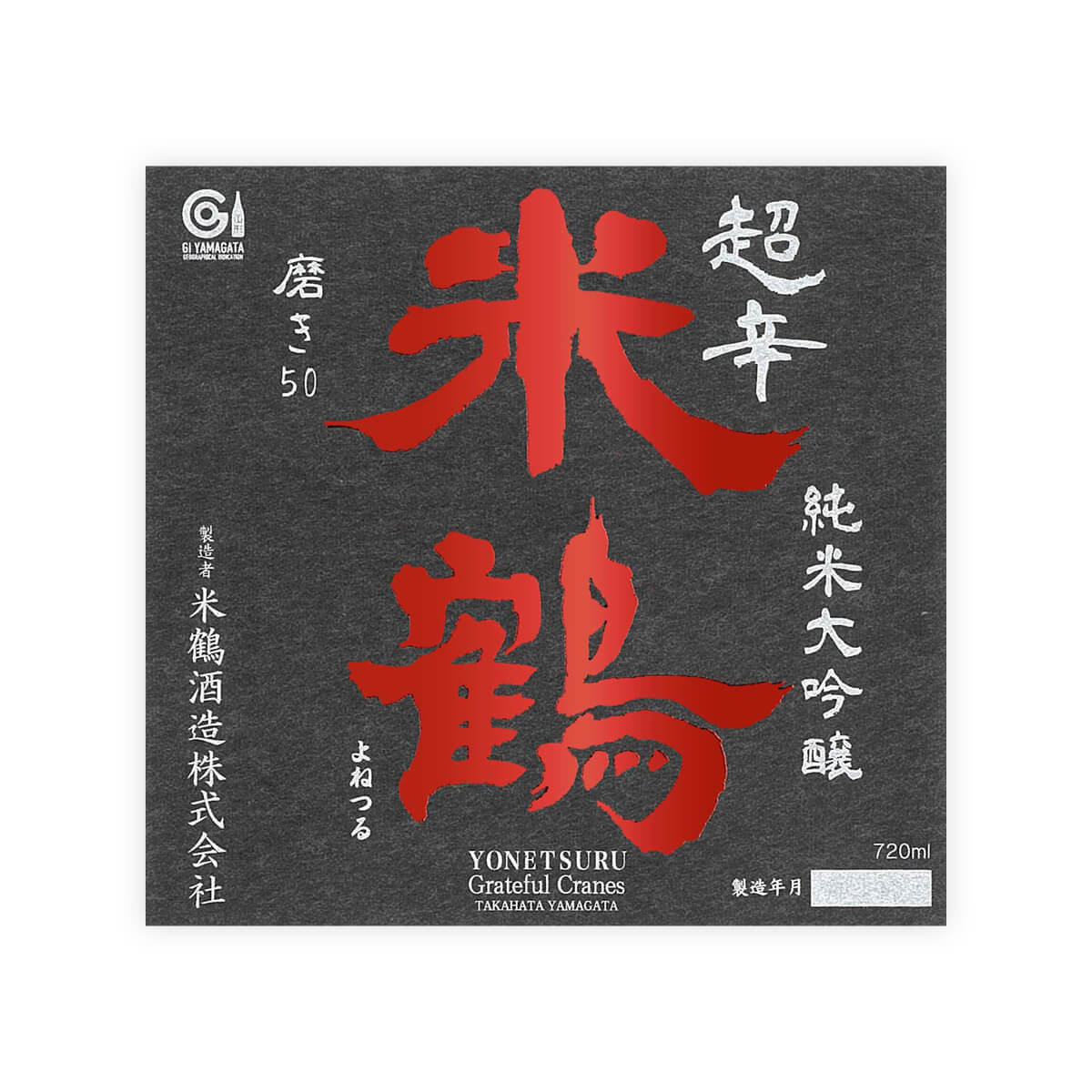 Yonetsuru Ultra Dry Junmai Daiginjo front label