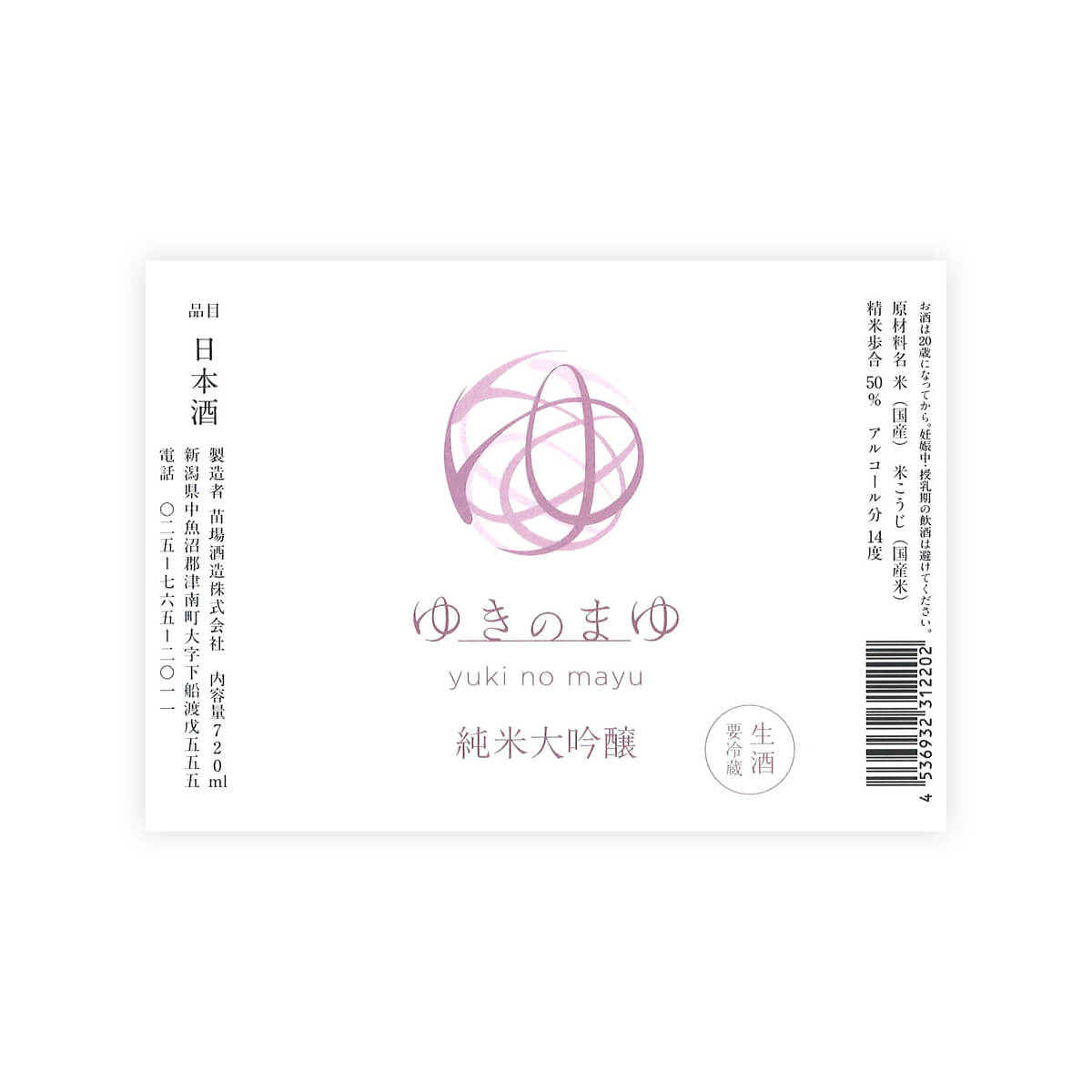 Yuki no Mayu “Junmai Daiginjo” Nama front label