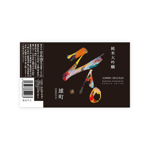 ZAO “Junmai Daiginjo” Omachi front label