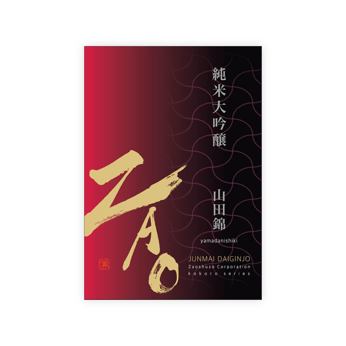 ZAO “Junmai Daiginjo” Yamadanishiki front label