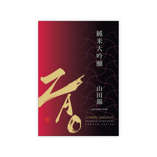 ZAO “Junmai Daiginjo” Yamadanishiki front label