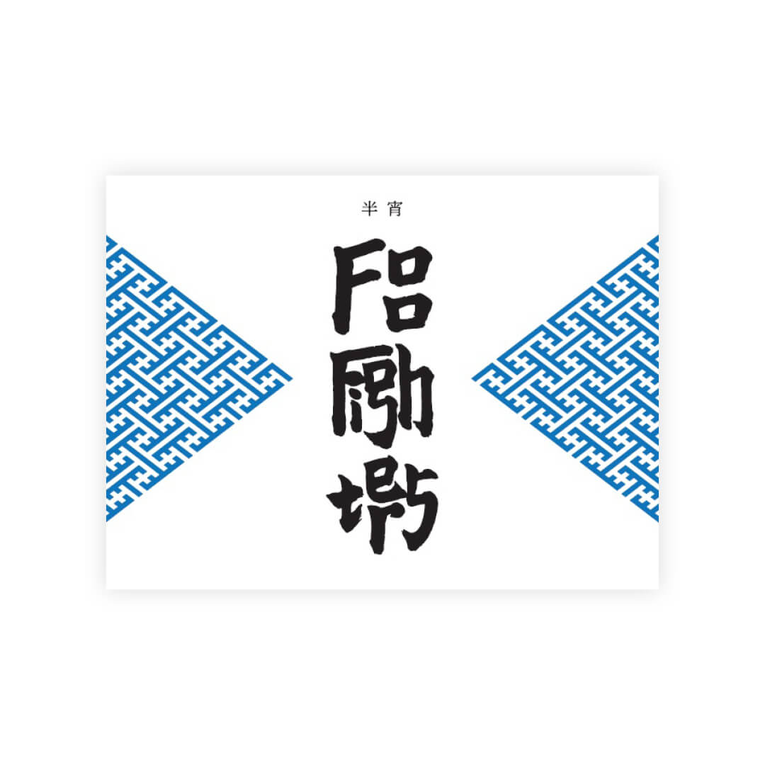 Foo Fighters × TATENOKAWA – Palate Project