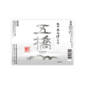 Gokyo “Arabashiri” front label