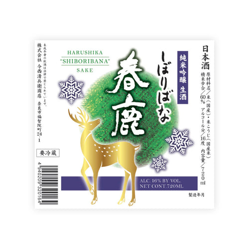 Harushika “Shiboribana” front label